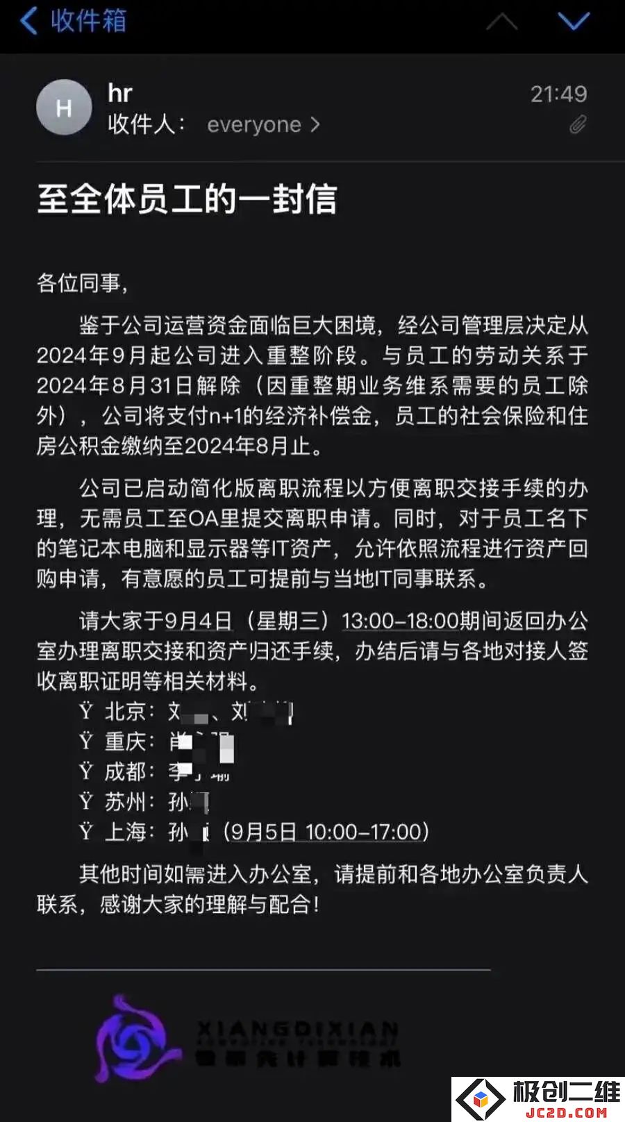 国产GPU企业象帝被指“流氓式解散”！员工薪资问题待解，总部现已人去楼空留下欠薪账单