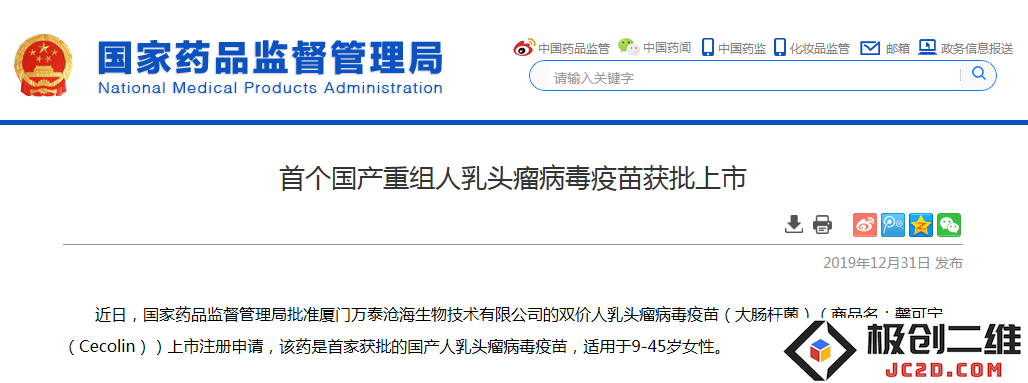 中国首款自主研发的重组人乳头瘤病毒疫苗正式获得注册批准并上市销售