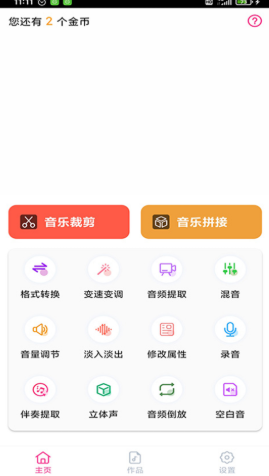 趣剪音乐剪辑手机版下载安装v2.2.9 最新版