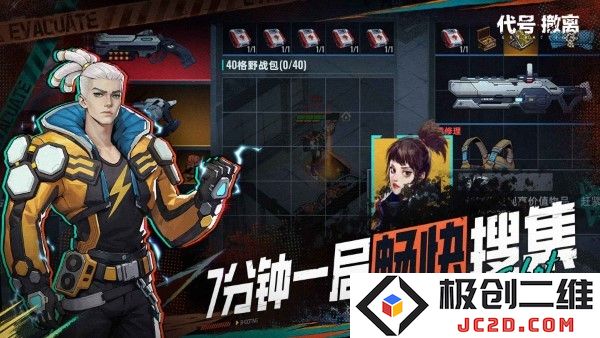代号撤离手游