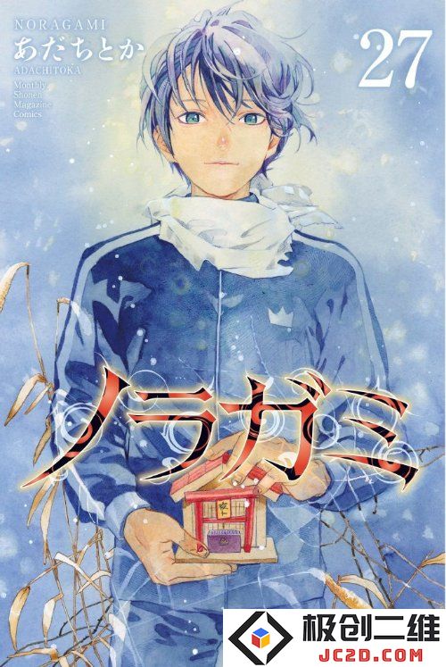 《野良神》完结！夜斗日和终重逢 13年连载迎来完结：热泪盈眶！这段青春你还记得吗？