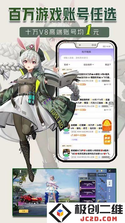 1元租号软件下载
