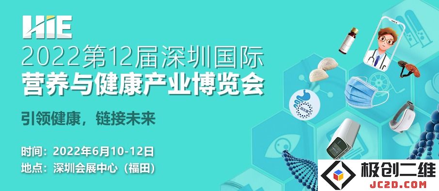2022第十二届深圳营养与健康产业博览会定于6月10日至12日在深圳盛大举行