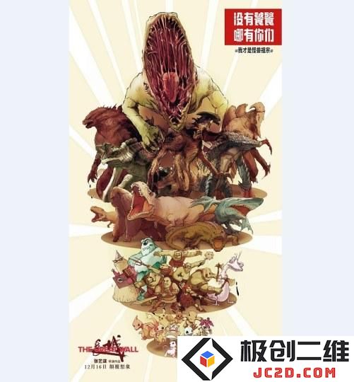饕餮才是怪兽祖宗？《长城》另类海报激怒网友：网友吐槽何以为怪兽？ 三观被刷新
