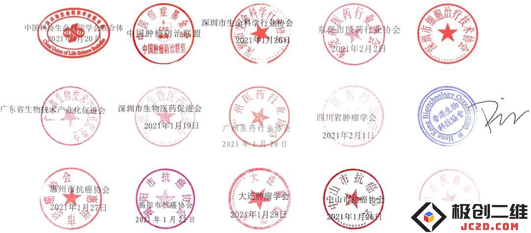 生命科学大会联办机构章.jpg