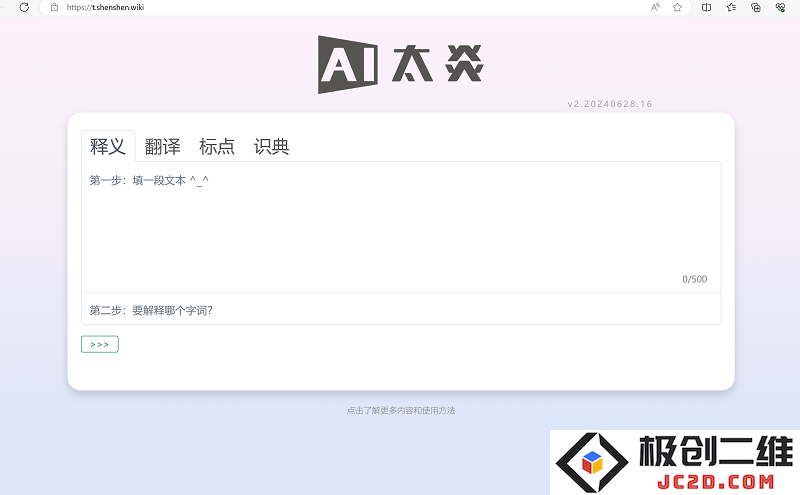 全新发布的“AI太炎 2.0”古汉语大语言模型试用体验反馈：表现尚可