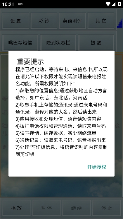读短信来电报姓名app手机版下载v10.78 安卓版