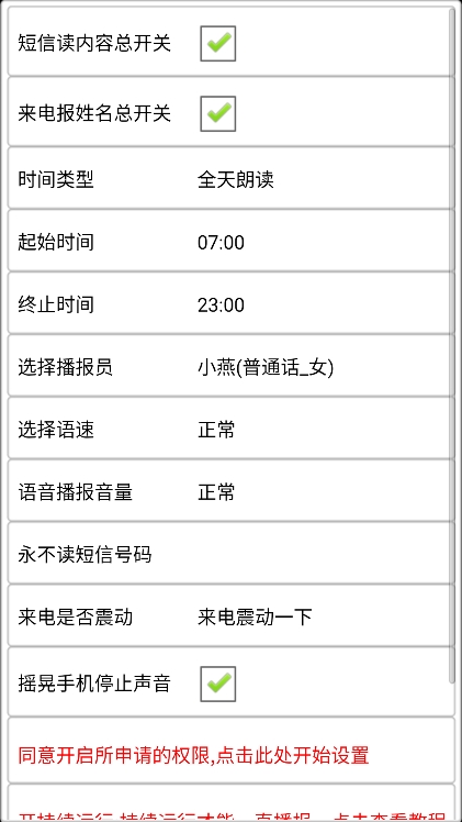 读短信来电报姓名app手机版下载v10.78 安卓版
