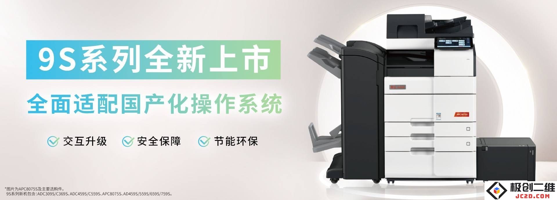 震旦9S系列打印机全新亮相：助力中大企业实现文印效率的质的飞跃与提升！