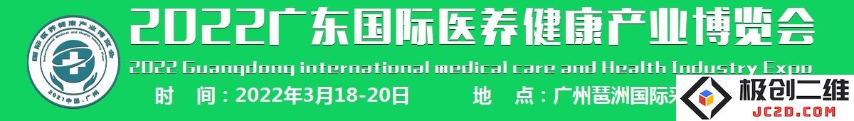 2022全国养老健康博览会|老年人养生与健康促进展|全方位大健康产业展