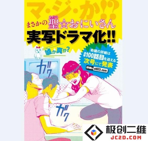 又是福田雄一！《圣哥传》真人版公开制作阵容：热血传奇再起！全新期待