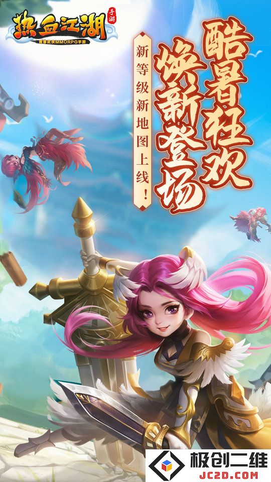 热血江湖手游360客户端下载