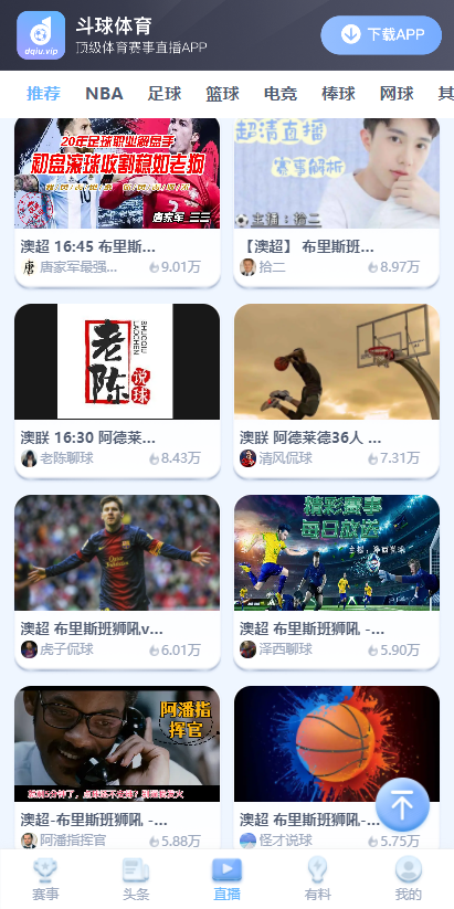 斗球直播老版本app下载v1.8.7 安卓版