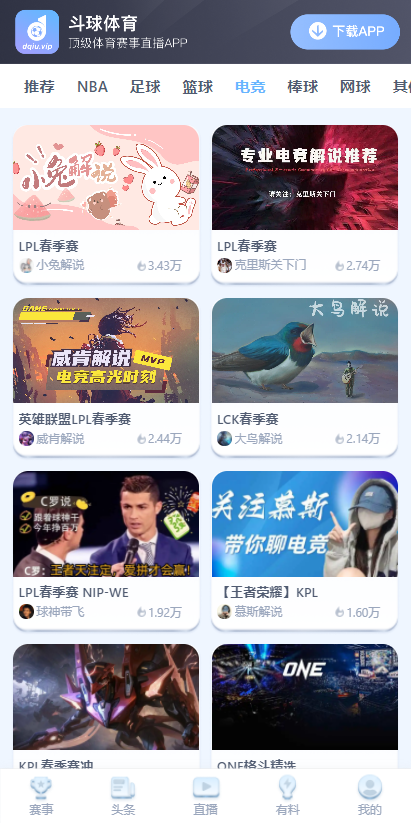 斗球直播老版本app下载v1.8.7 安卓版