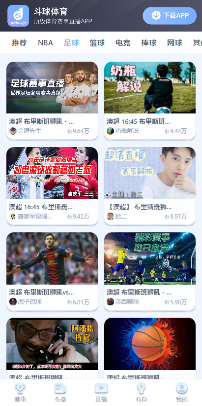 斗球直播老版本app下载v1.8.7 安卓版