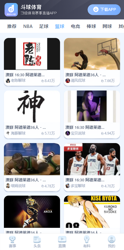 斗球直播老版本app下载v1.8.7 安卓版