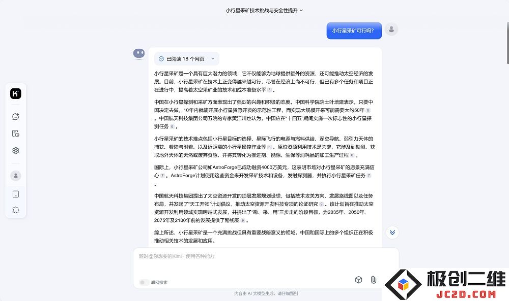 对于KIMI大模型的使用体验：文章生成效果平平，图片文字提取功能表现出色