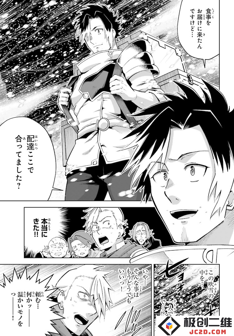 新连载漫画《异世界最强的外卖兼职》启动：送外卖的宅男如何逆袭成功？