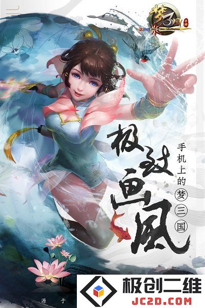 梦三国手游下载