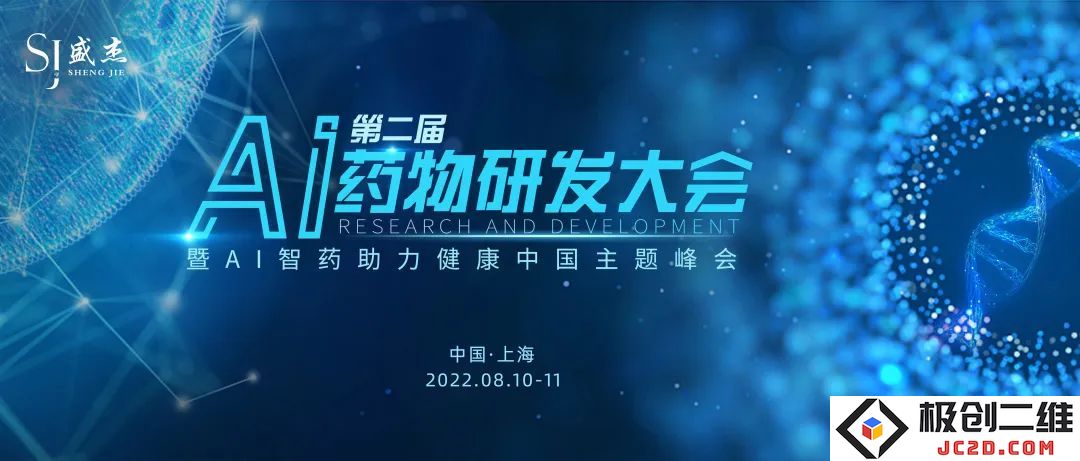 “AI与医药的深度融合”热点讨论即将开启！汇聚50余位行业领军专家及800多名参会嘉宾，共同探讨人工智能如何推动医药领域的发展与创新