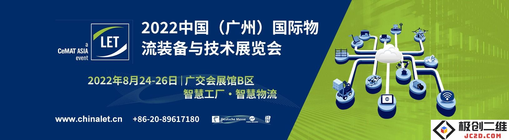 探秘2022中国（广州）国际物流装备与技术展览会：享受VIP特权与礼遇的观展体验