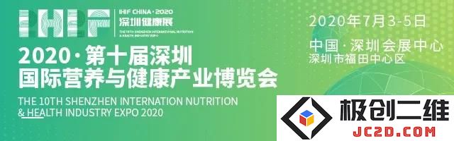 探索健康新时代·连接未来趋势，2020年第十届深圳健康展引领新蓝海市场