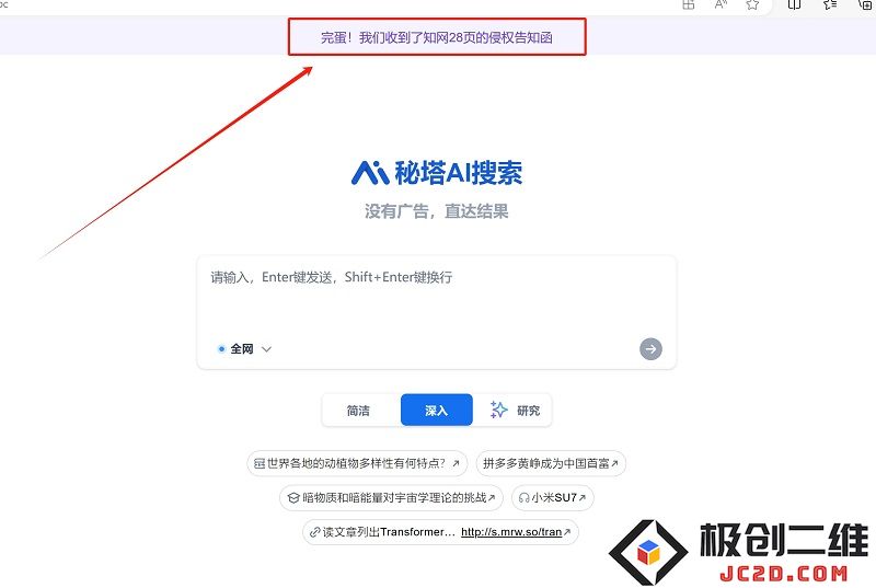 知网“控告”秘塔AI搜索侵犯版权行为的最新进展与反思
