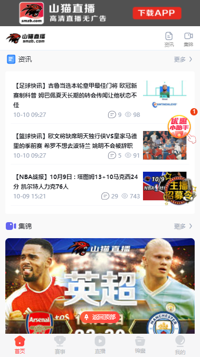 山猫直播app最新官方版下载v2.2.25 安卓版