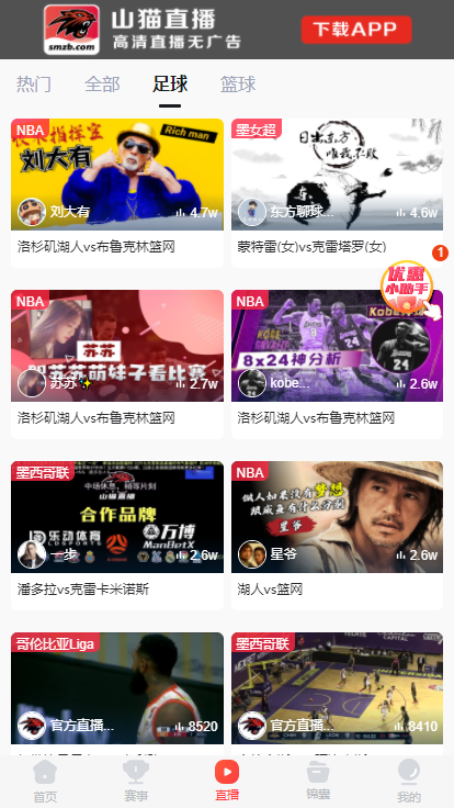 山猫直播app最新官方版下载v2.2.25 安卓版