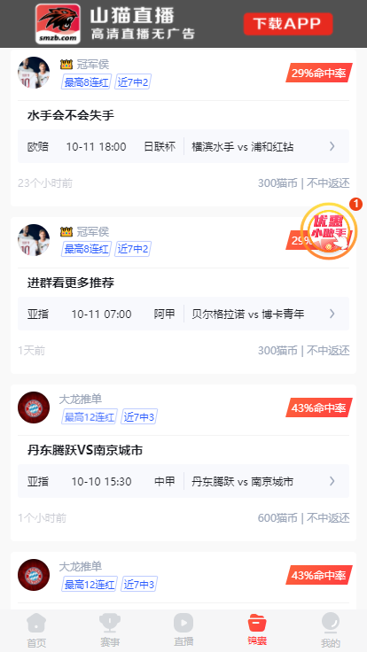 山猫直播app最新官方版下载v2.2.25 安卓版