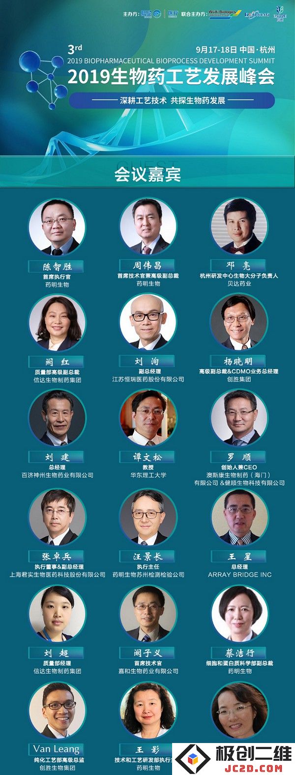 倒计时三周︱2019年生物制药工艺创新峰会即将在杭州举行，时间定于9月17日至18日