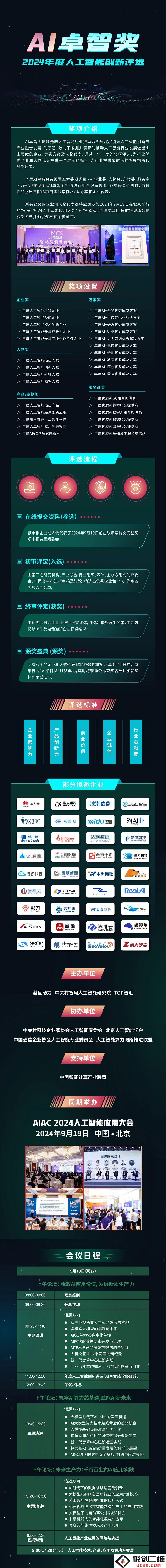 “AI卓智奖”年度人工智能创新评选活动火热启动，欢迎各界参与报名！