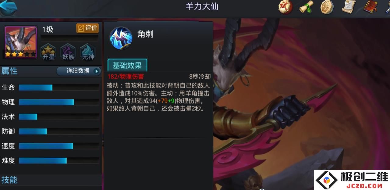 乱斗西游2羊力大仙怎么玩：玩转绝妙技能，带你体验超强团队战斗
