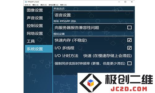 ppsspp模拟器使用教程