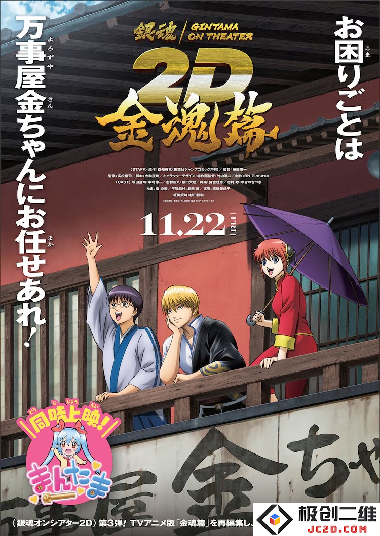 《银魂》金魂篇的新预告和剧场上映特典信息公布