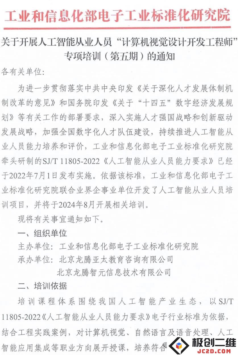 2024年人工智能行业最具权威性的认证证书有哪些？
