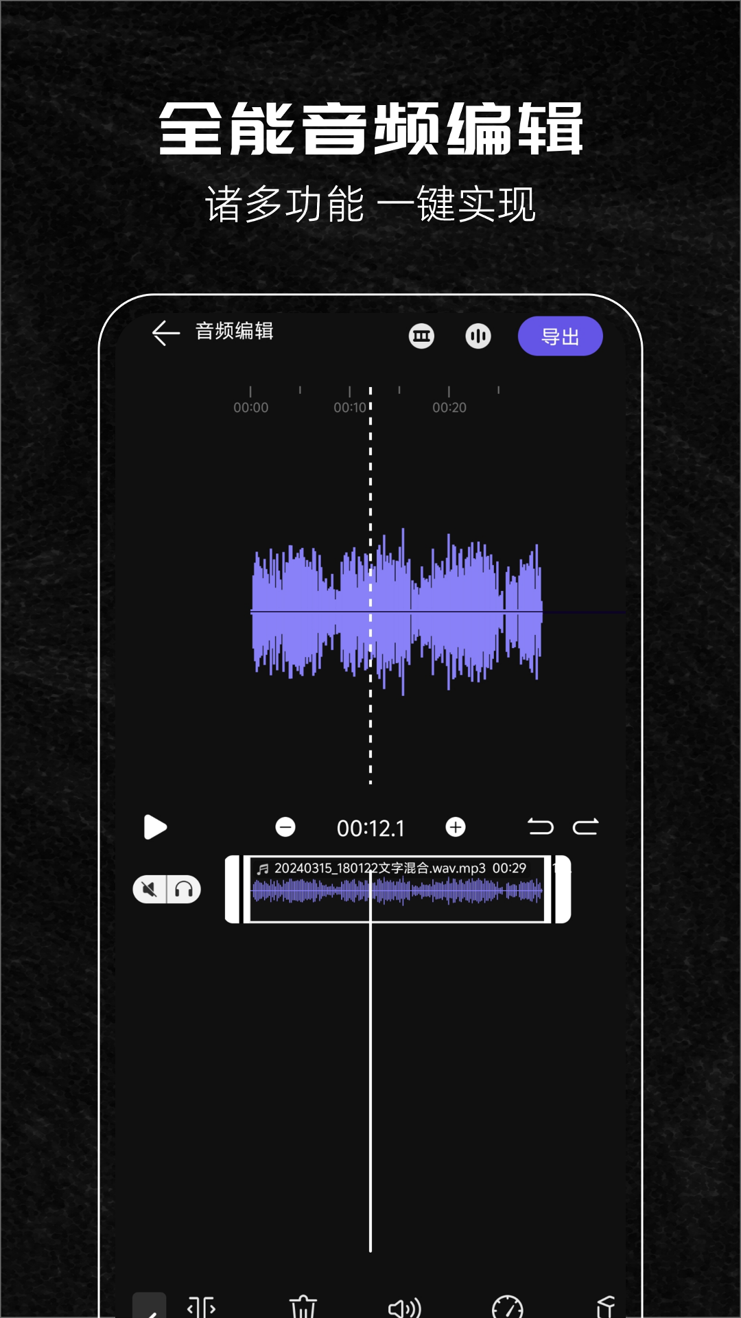 音乐剪辑助手免费下载v117 安卓版