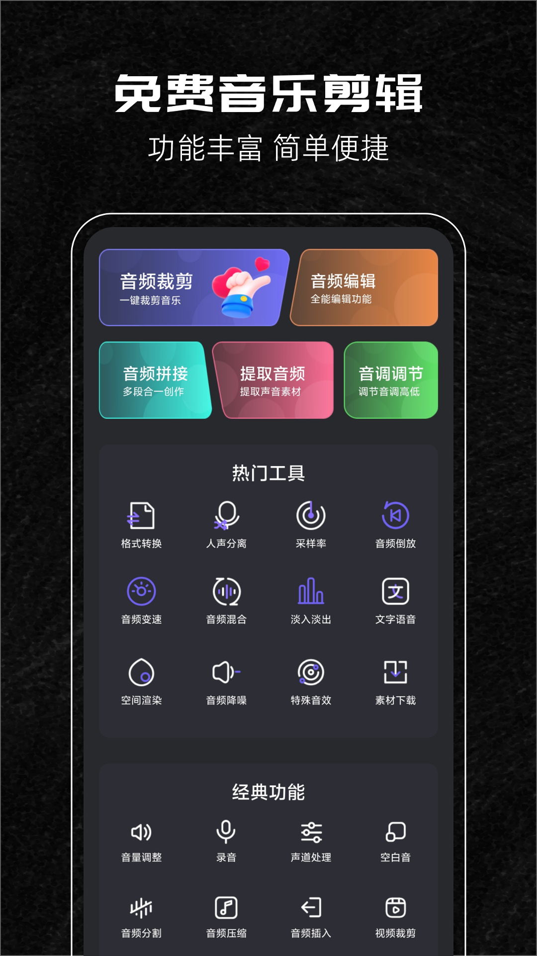 音乐剪辑助手免费下载v117 安卓版