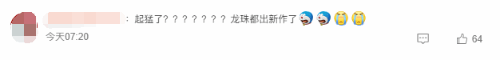 动画《龙珠大魔》官宣登热搜：网友直呼爷青回！：重温经典又惊现新奇！