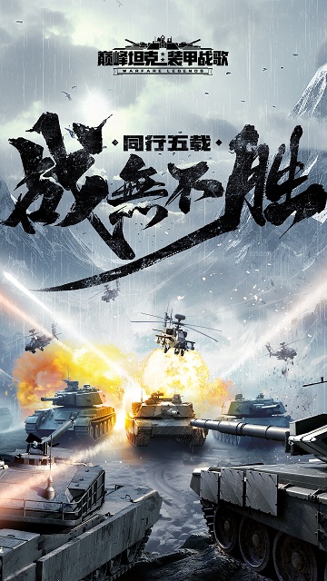巅峰坦克游戏 v6.2.1 安卓最新版 0