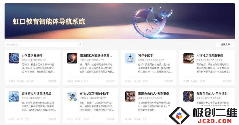 上海虹口在教育创新领域的领先优势：通过HEADS智能体平台构建区域教育新生态体系