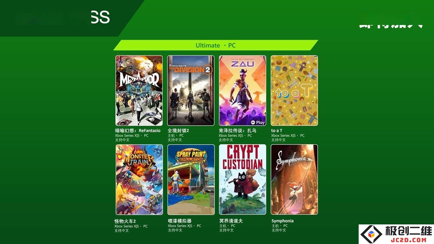 微软Xbox Game Pass新加入多款热门游戏，《暗喻幻想》等大型作品即将上线库内