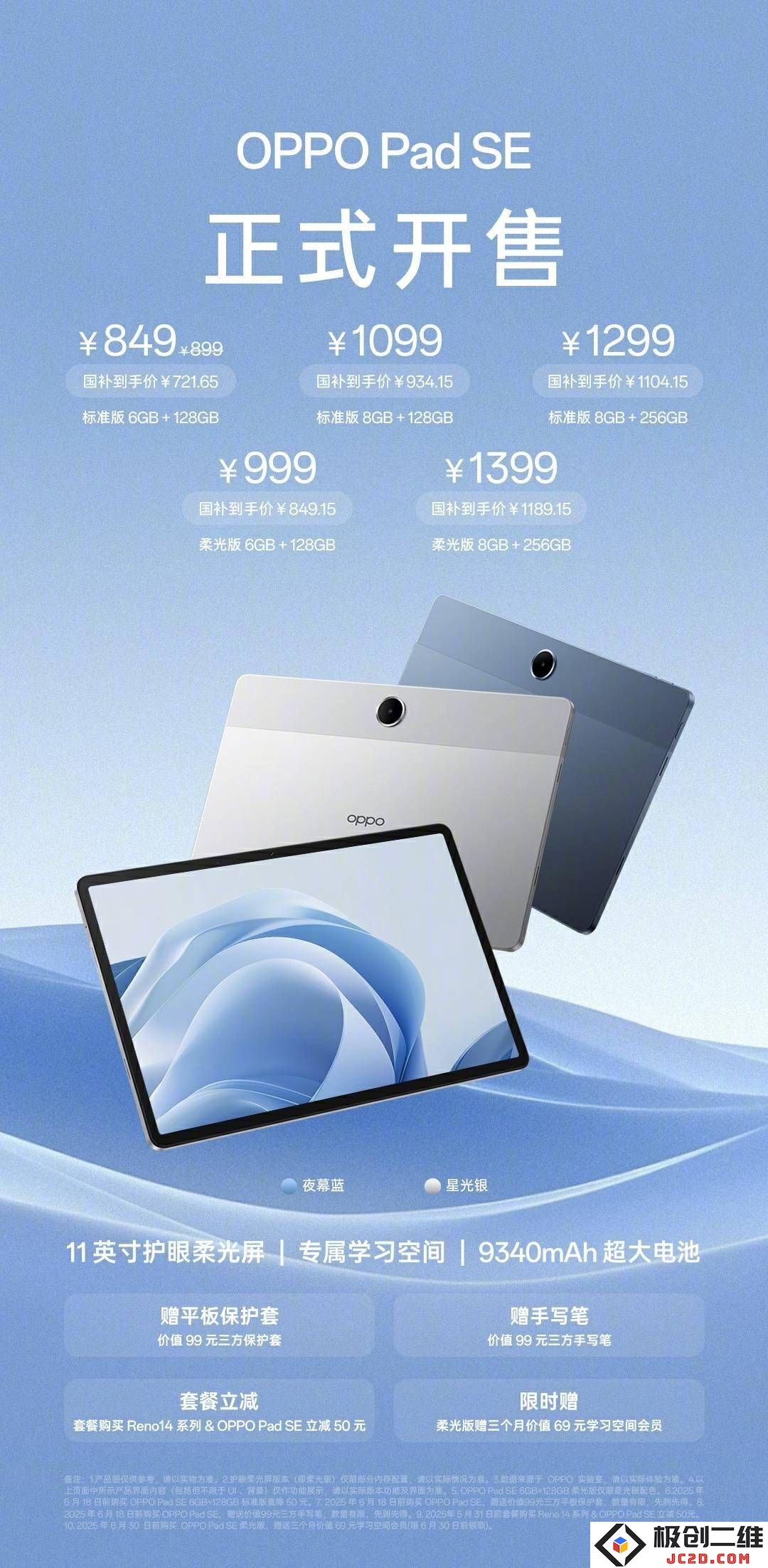 全新OPPO Pad SE平板正式发布，搭载护眼柔光屏与Helio G100处理器，首发价仅849元起！