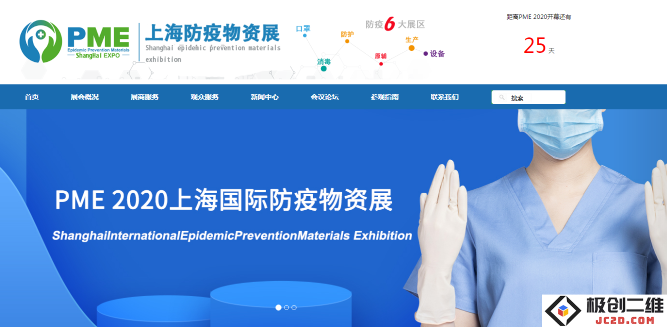关于冒名PME 2020上海国际防疫物资展招展事宜的声明与警示