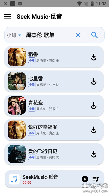 觅音app免费下载(SeekMusic)v1.55 最新版