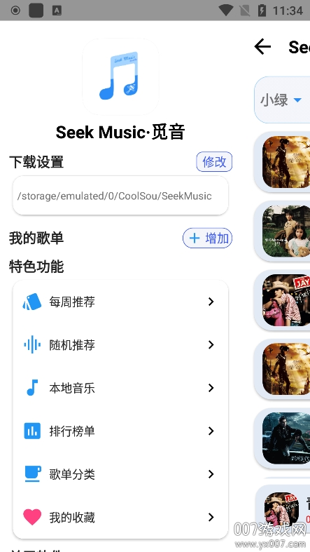 觅音app免费下载(SeekMusic)v1.55 最新版