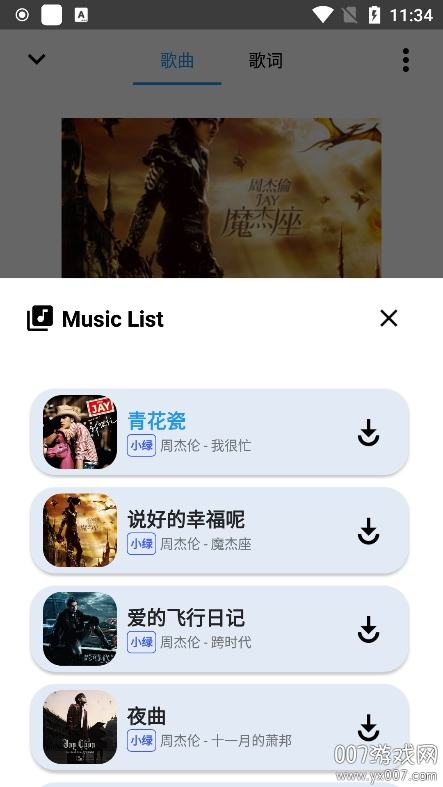 觅音app免费下载(SeekMusic)v1.55 最新版
