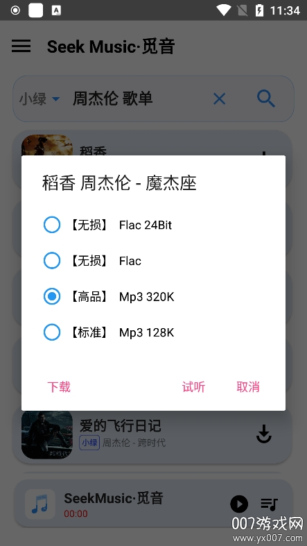 觅音app免费下载(SeekMusic)v1.55 最新版