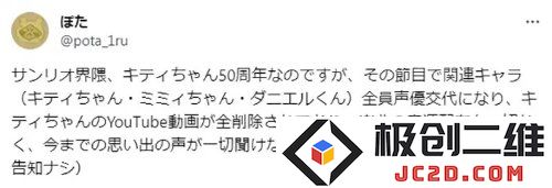 Hello Kitty换声优风波：官方火速删光林原惠配音影片 粉丝质疑有必要做到这么绝？：这是何等惊世骇俗的操作啊！