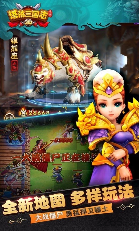 塔防三国志2变态版本 v8.7.00 安卓最新版 2